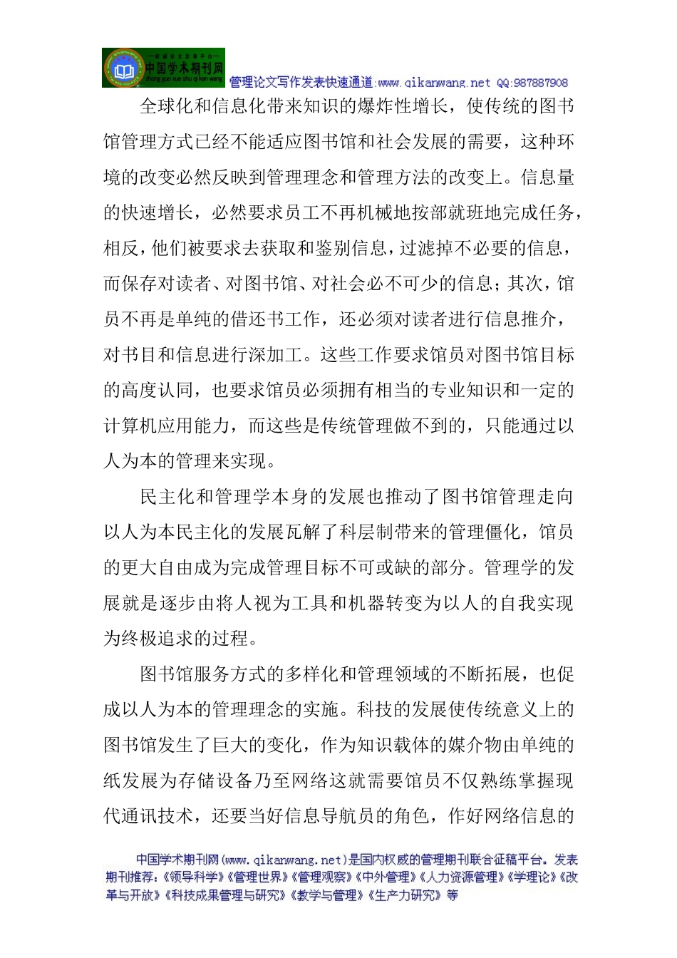 图书管理论文：图书情报知识管理中的柔性管理措施_第3页