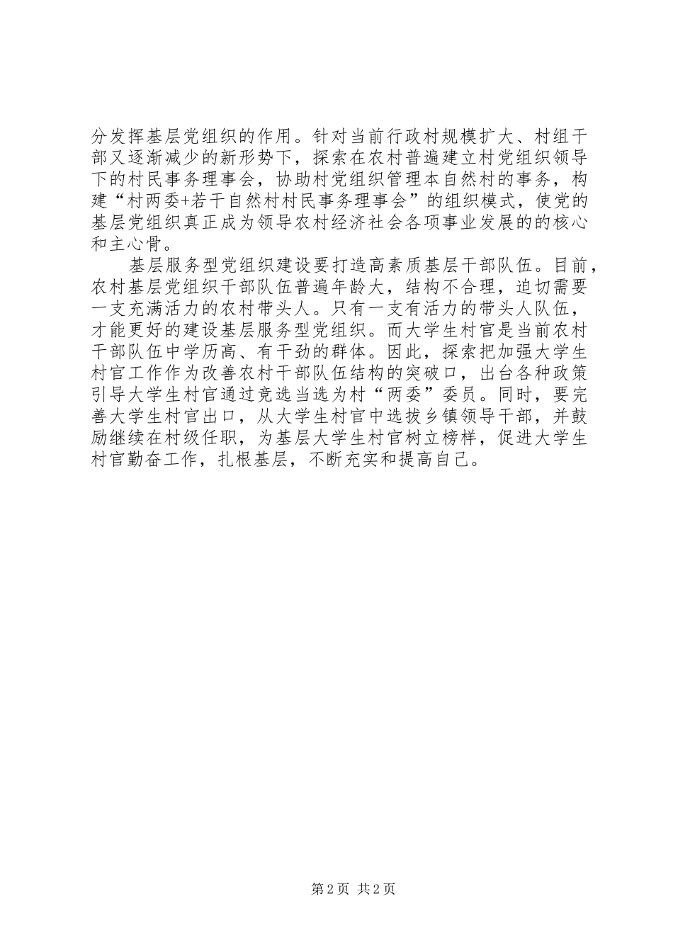 2024年基层服务型党组织建设路径探析_第2页