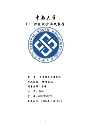 图书管理系统(含代码)课程设计报告