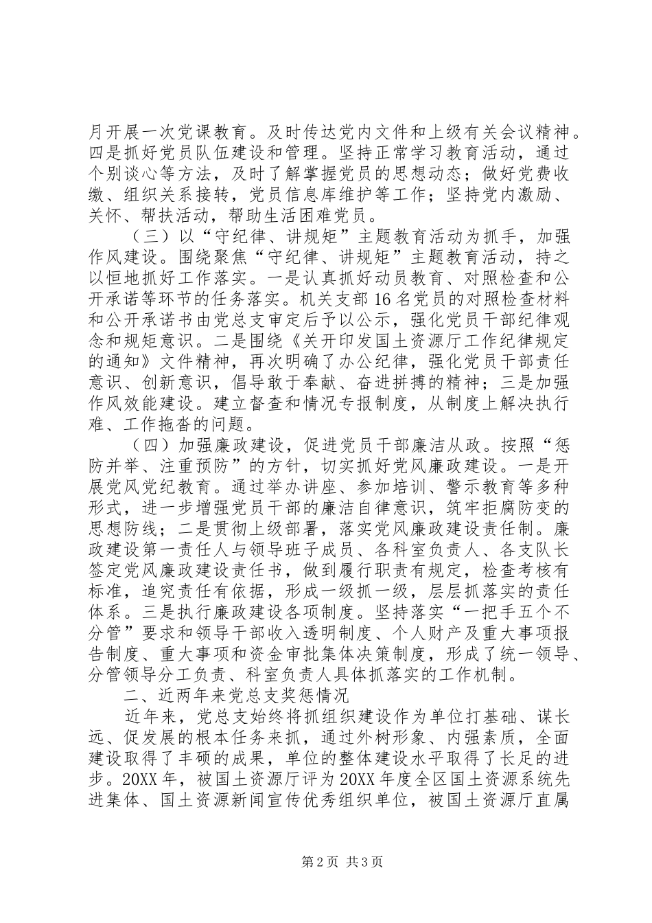 2024年基层服务型党组织建设情况汇报_第2页