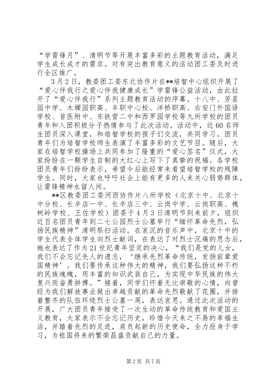 2024年区委教育工作委员会年度工作总结范例_第2页