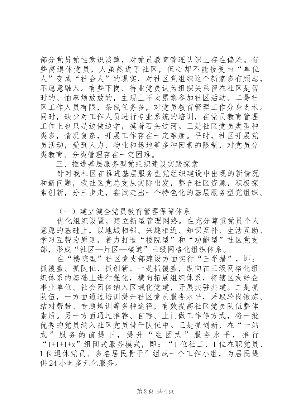 2024年基层服务型党组织建设实践探索_第2页