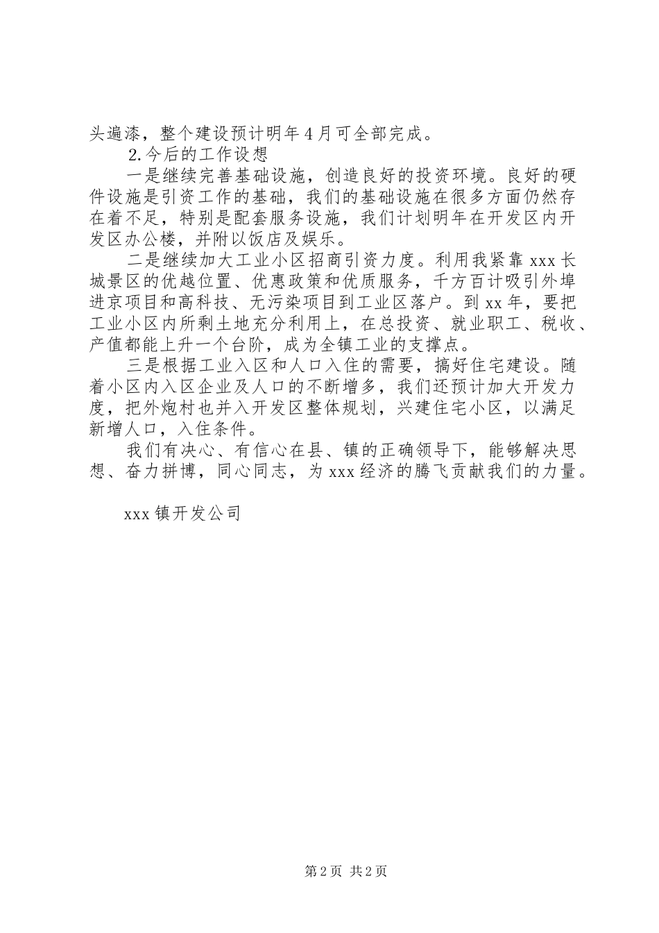 2024年开发公司年终总结年终总结_第2页