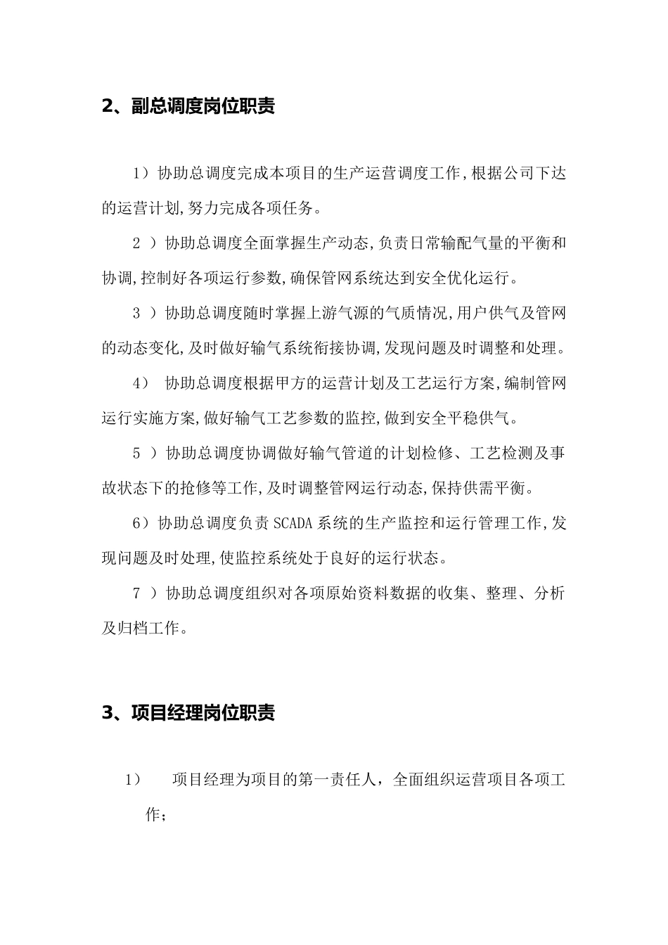天然气场站岗位责任制_第3页
