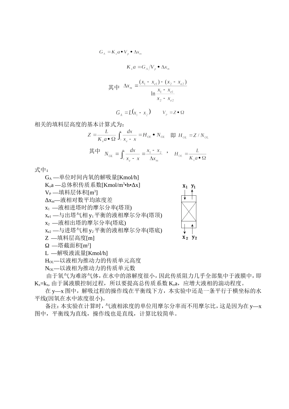填料吸收传质系数的测定_第3页