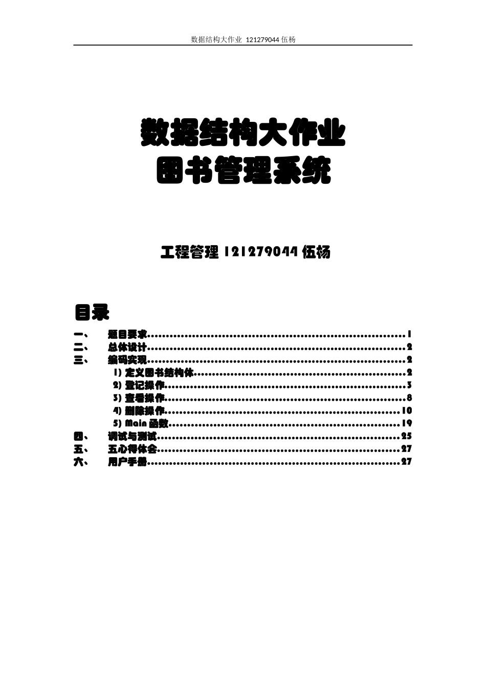 图书管理系统(含源代码)c语言-数据结构课程设计报告_第1页