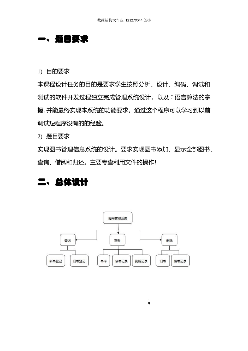 图书管理系统(含源代码)c语言-数据结构课程设计报告_第2页