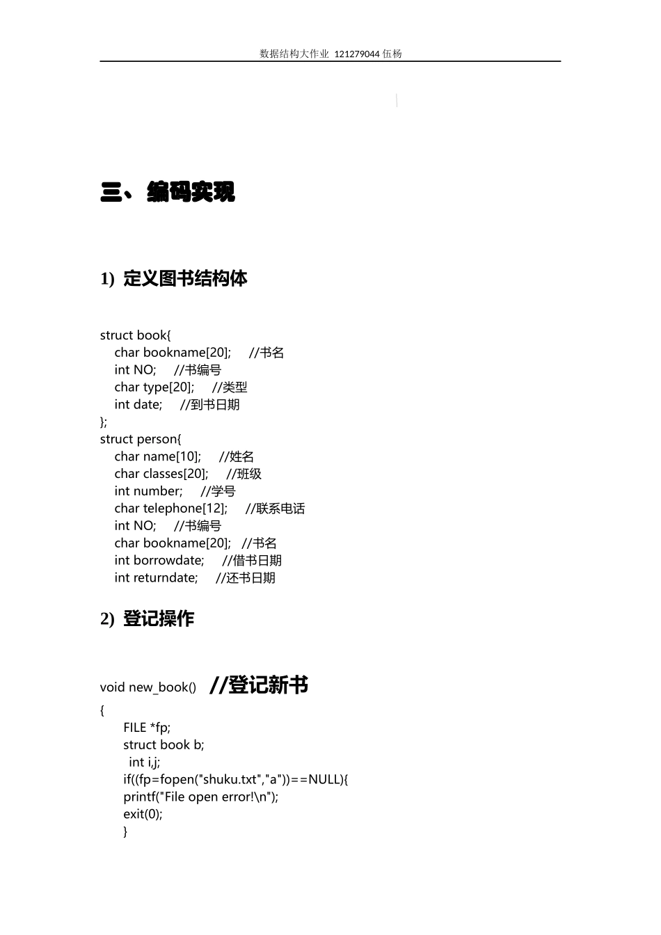图书管理系统(含源代码)c语言-数据结构课程设计报告_第3页