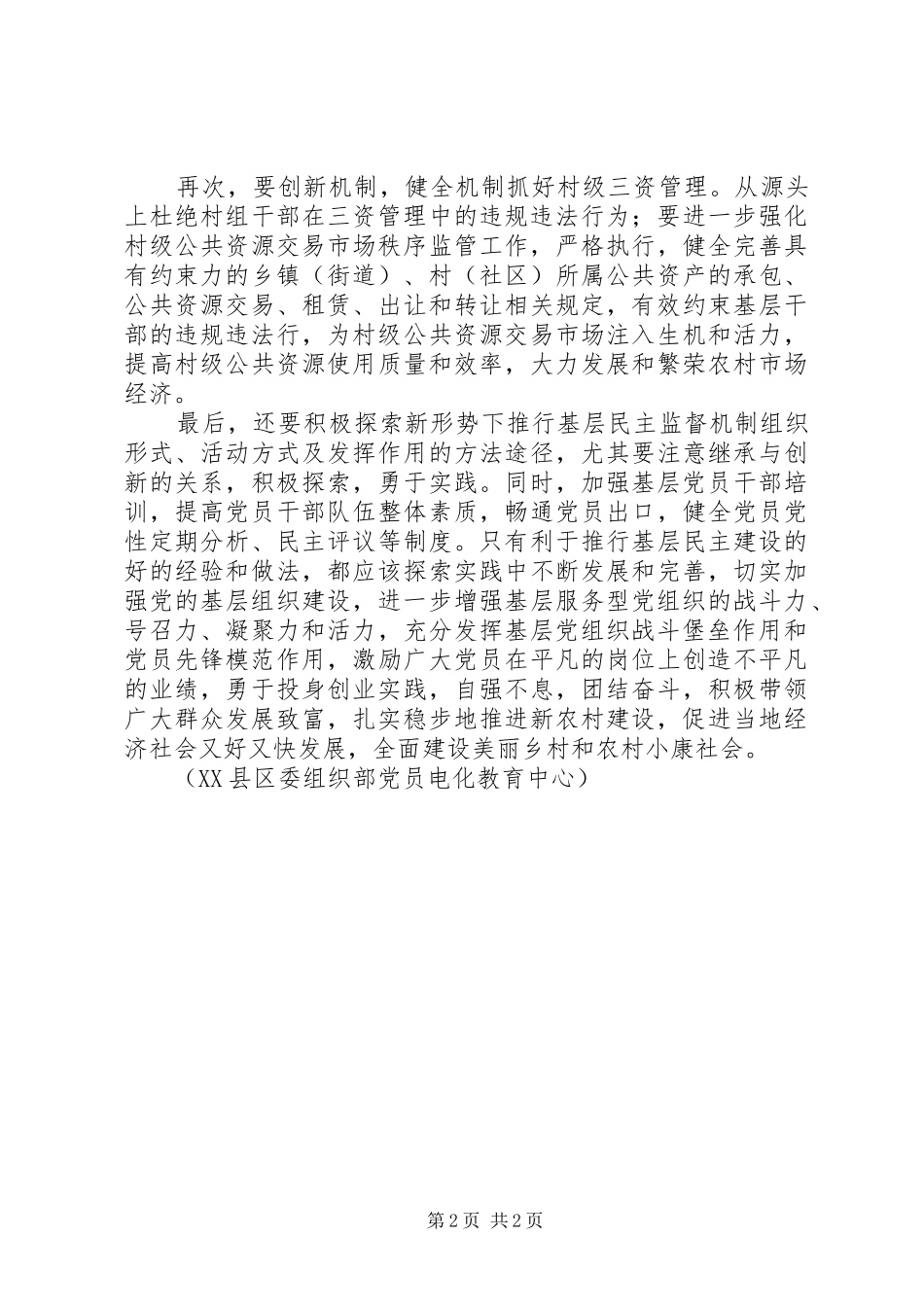2024年基层服务型党组织建设需要强基固本_第2页