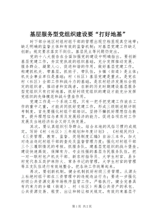 2024年基层服务型党组织建设要打好地基