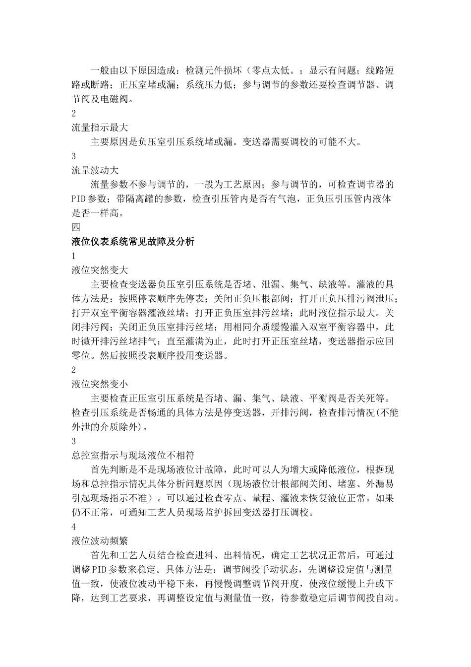 天然气场站现场仪表常见的故障及处理方法_第2页