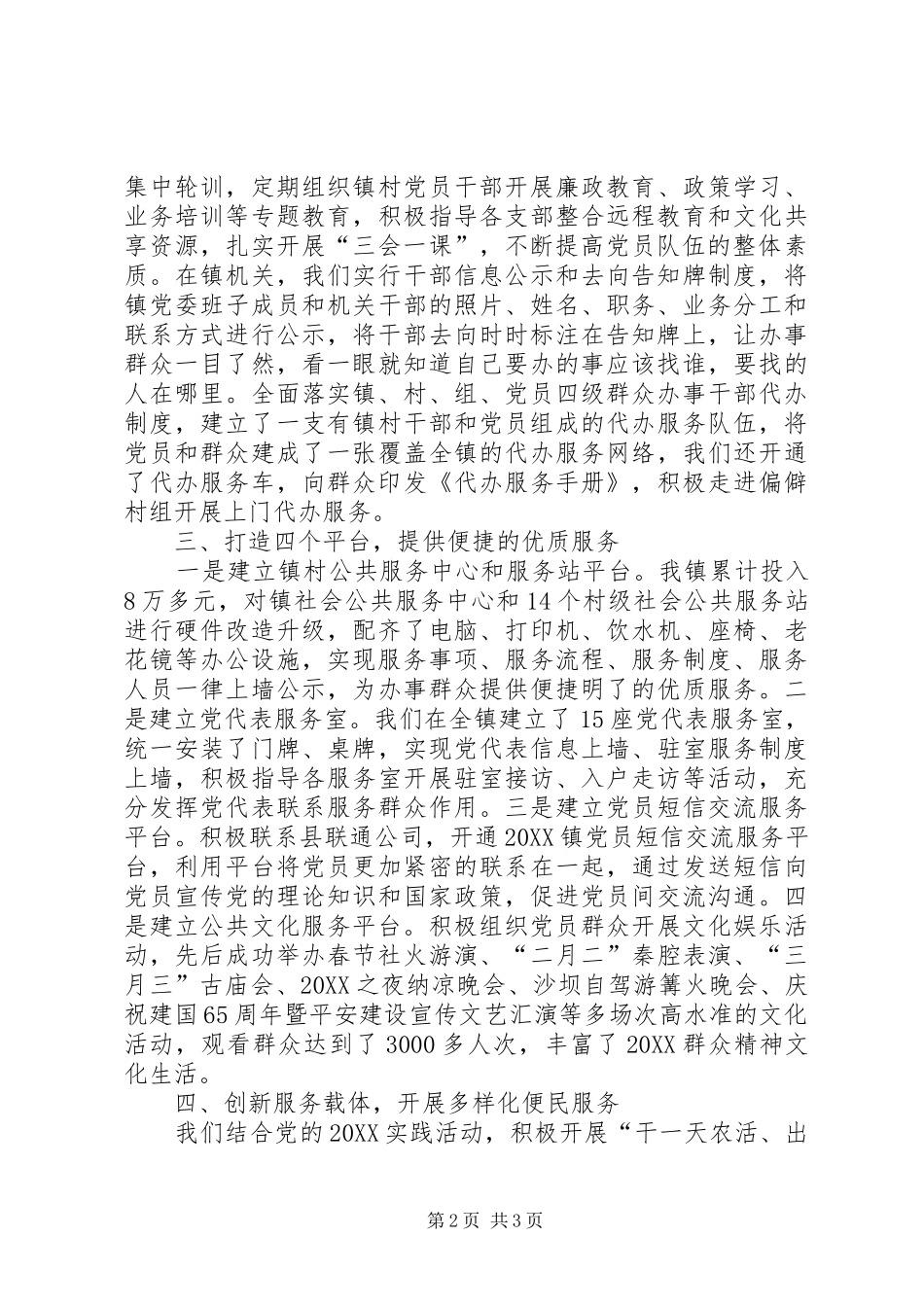 2024年基层服务型党组织经验交流材料_第2页