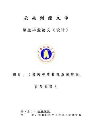 图书管理系统(同名16770)