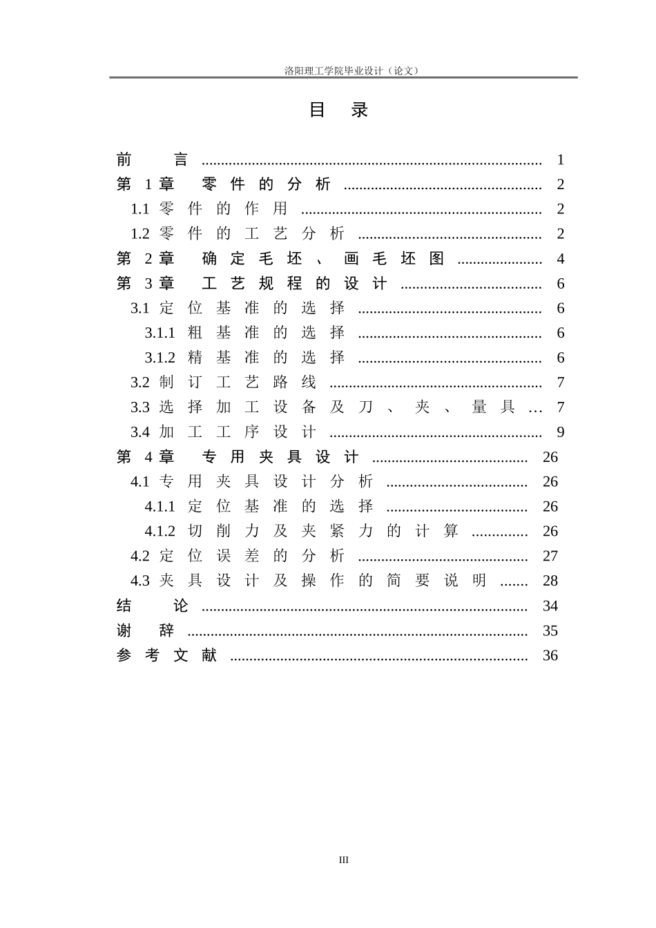 填料箱盖的加工工艺及专用夹具设计_第3页