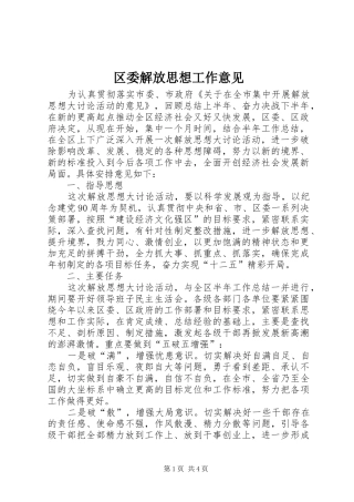 2024年区委解放思想工作意见