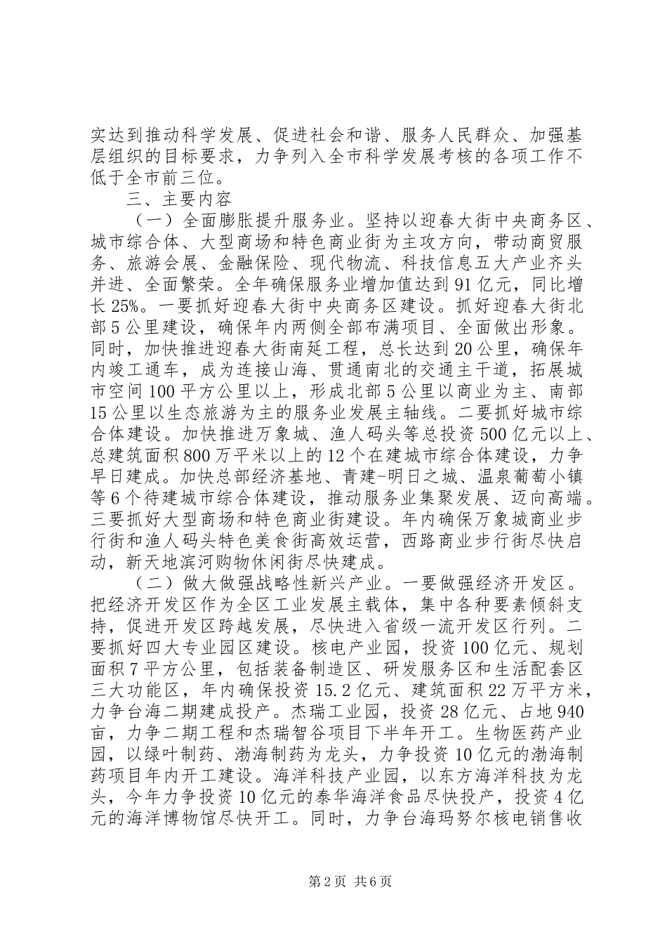 2024年区委解放思想活动意见_第2页