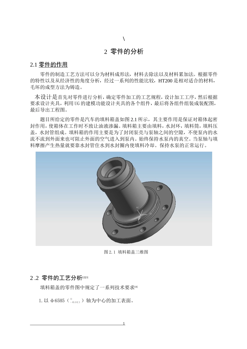 填料箱盖的夹具设计_第2页