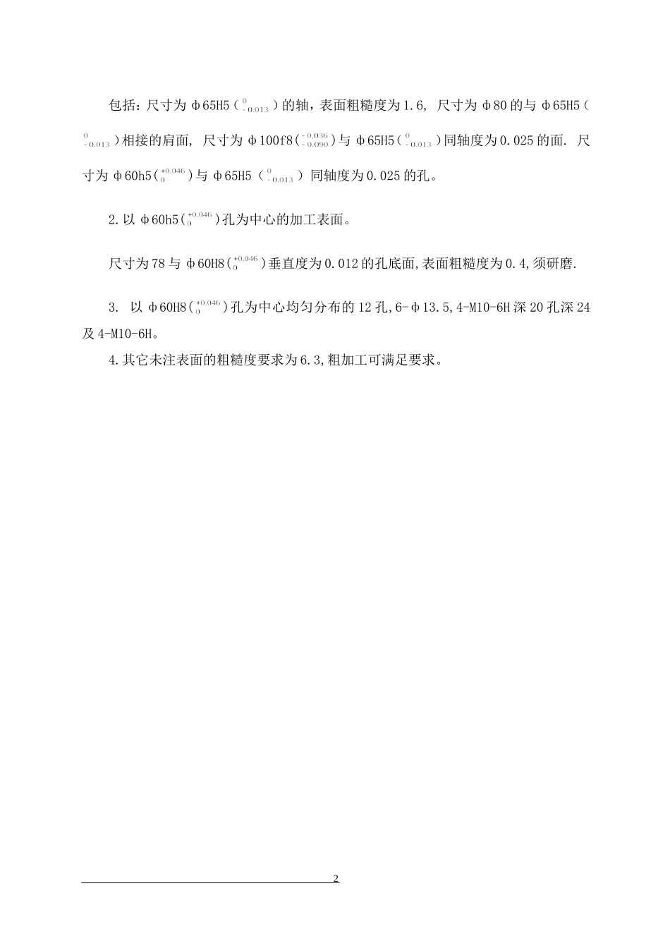 填料箱盖的夹具设计_第3页