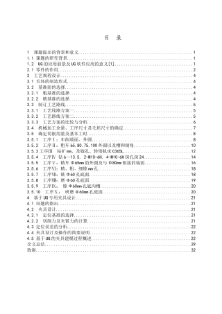 填料箱盖的夹具设计