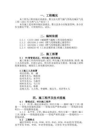 天然气吹扫试压方案