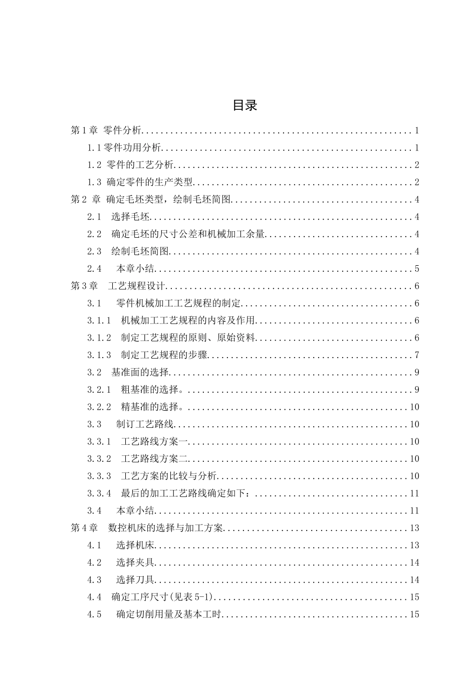 填料箱盖工艺课程设计_第2页