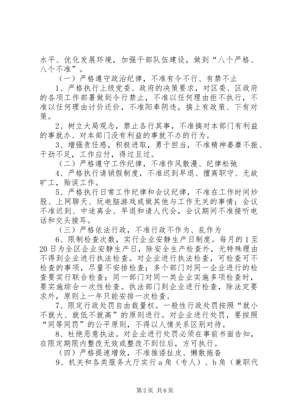 2024年区委解放思想转变作风工作意见_第2页