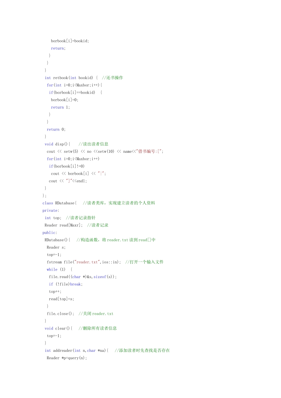 图书管理系统-c语言程序设计_第2页