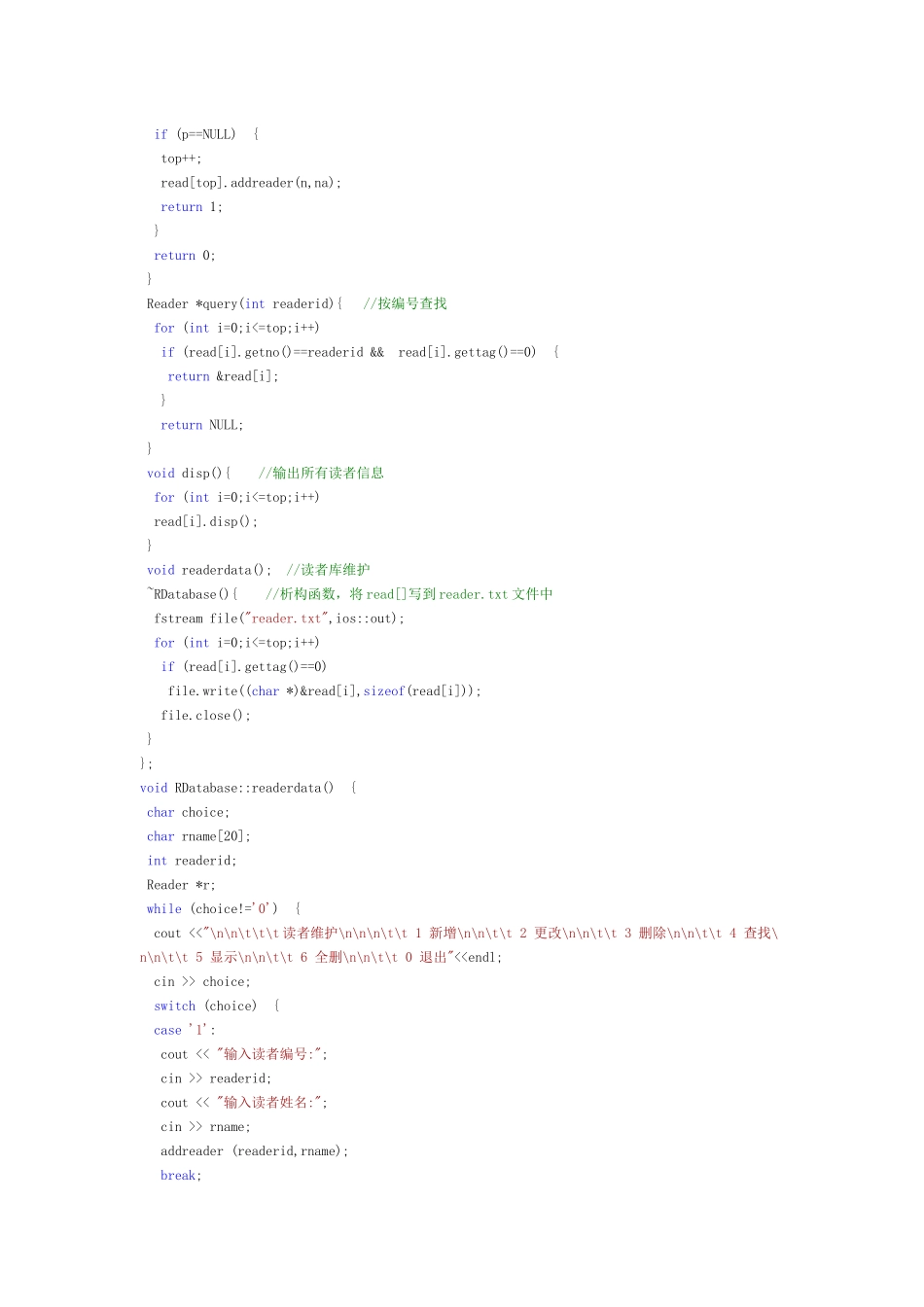 图书管理系统-c语言程序设计_第3页