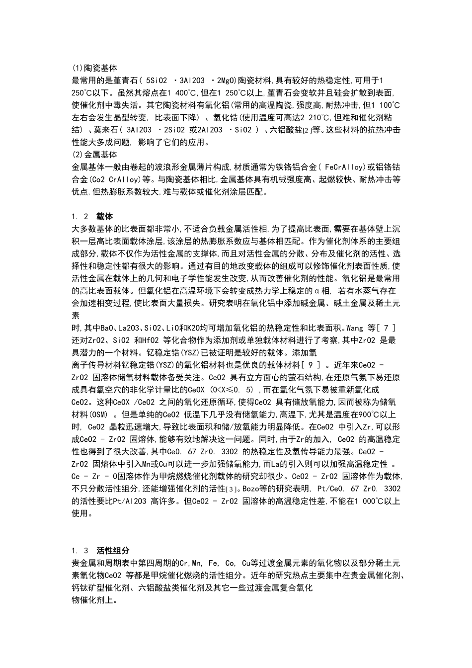天然气催化燃烧理论和应用研究_第2页