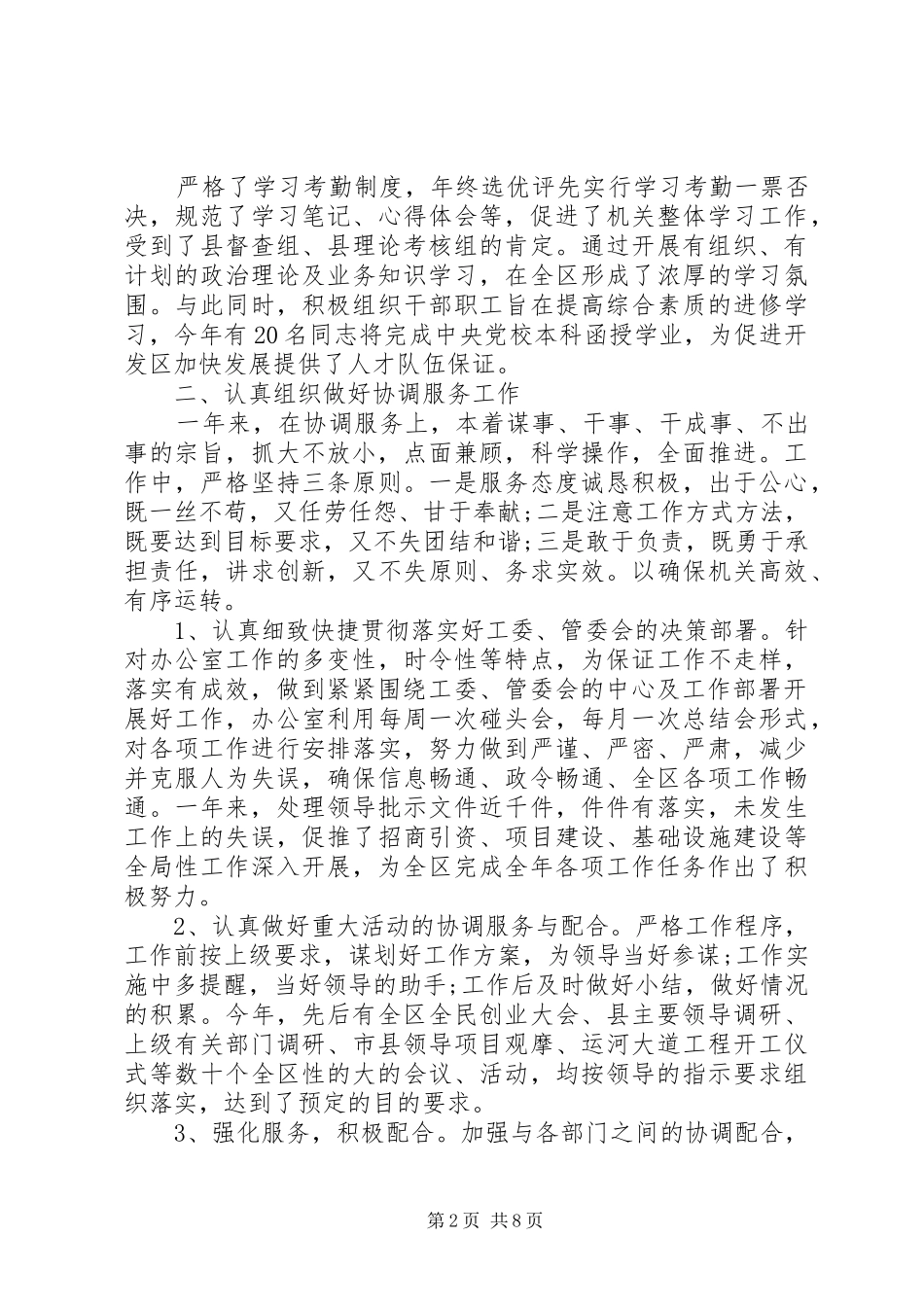 2024年开发区办公室工作总结及下一步工作计划_第2页