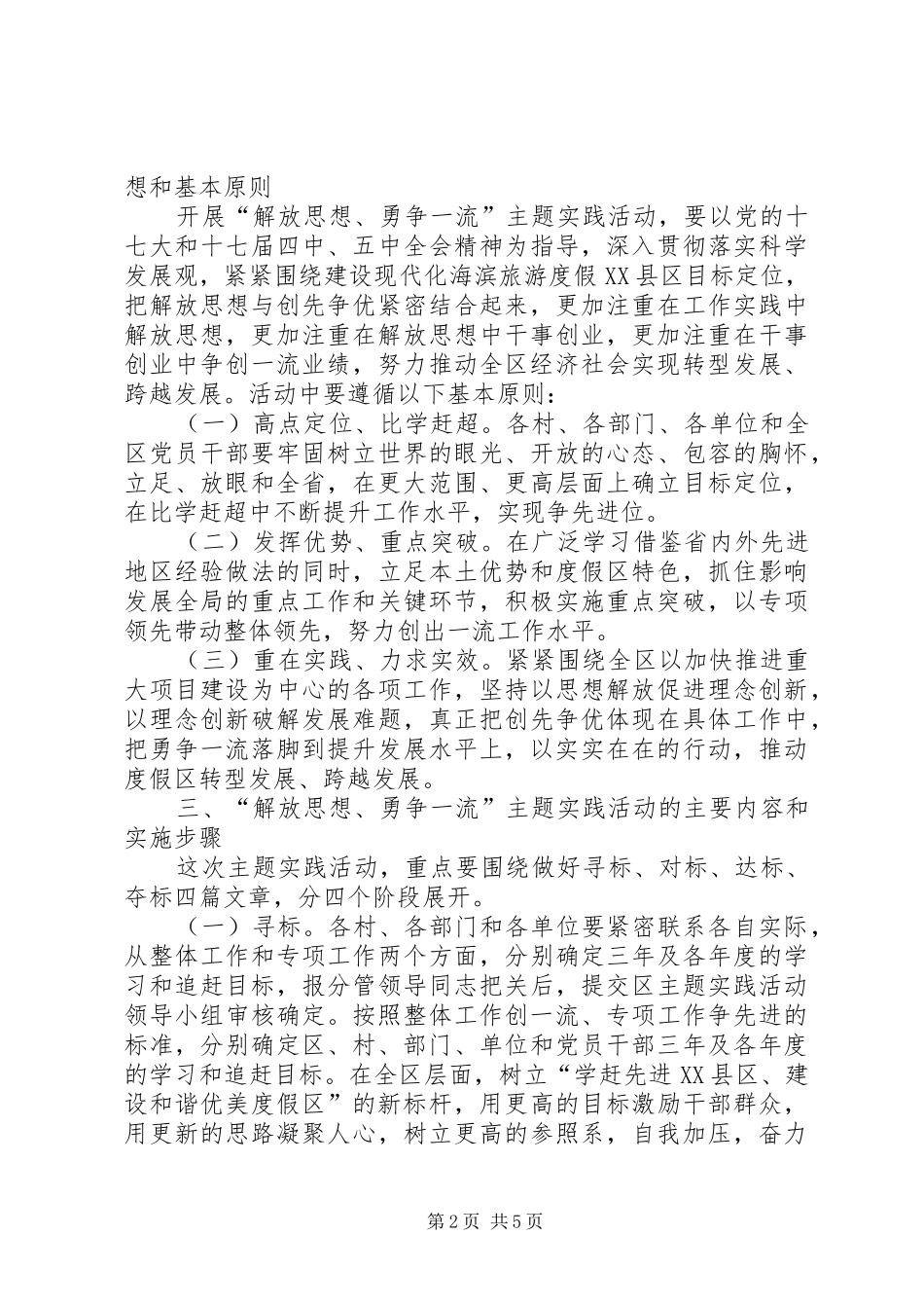 2024年区委解放思想总体意见_第2页