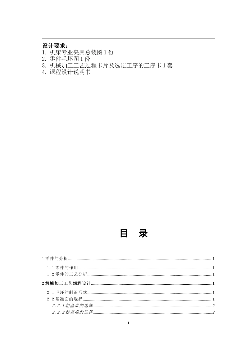 填料箱盖课程设计说明书2_第2页