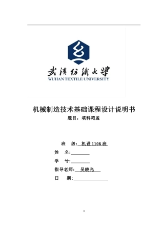 填料箱盖课程设计说明书2