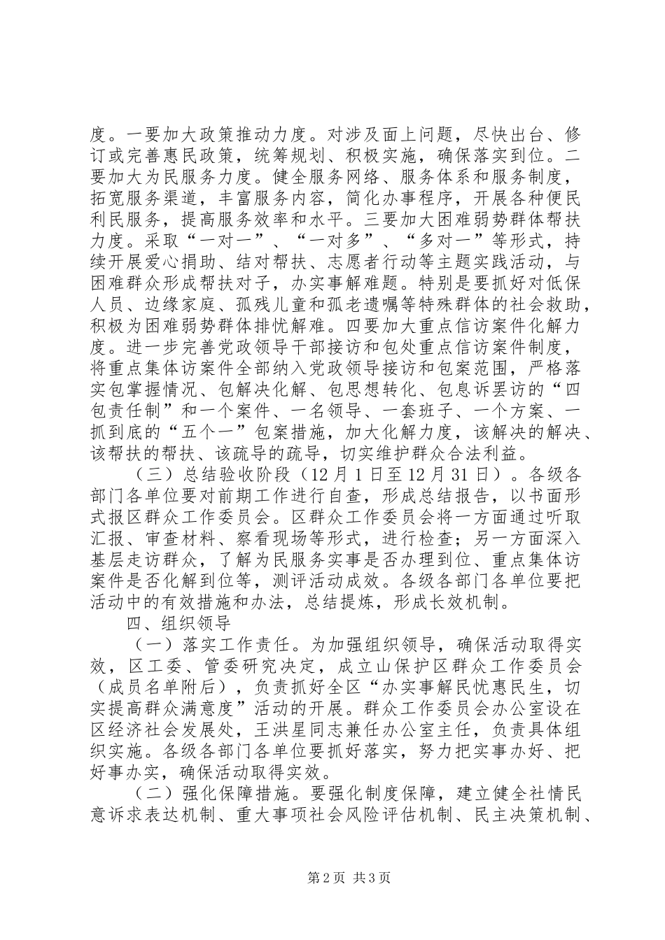 2024年区委解民忧惠民生实施意见_第2页