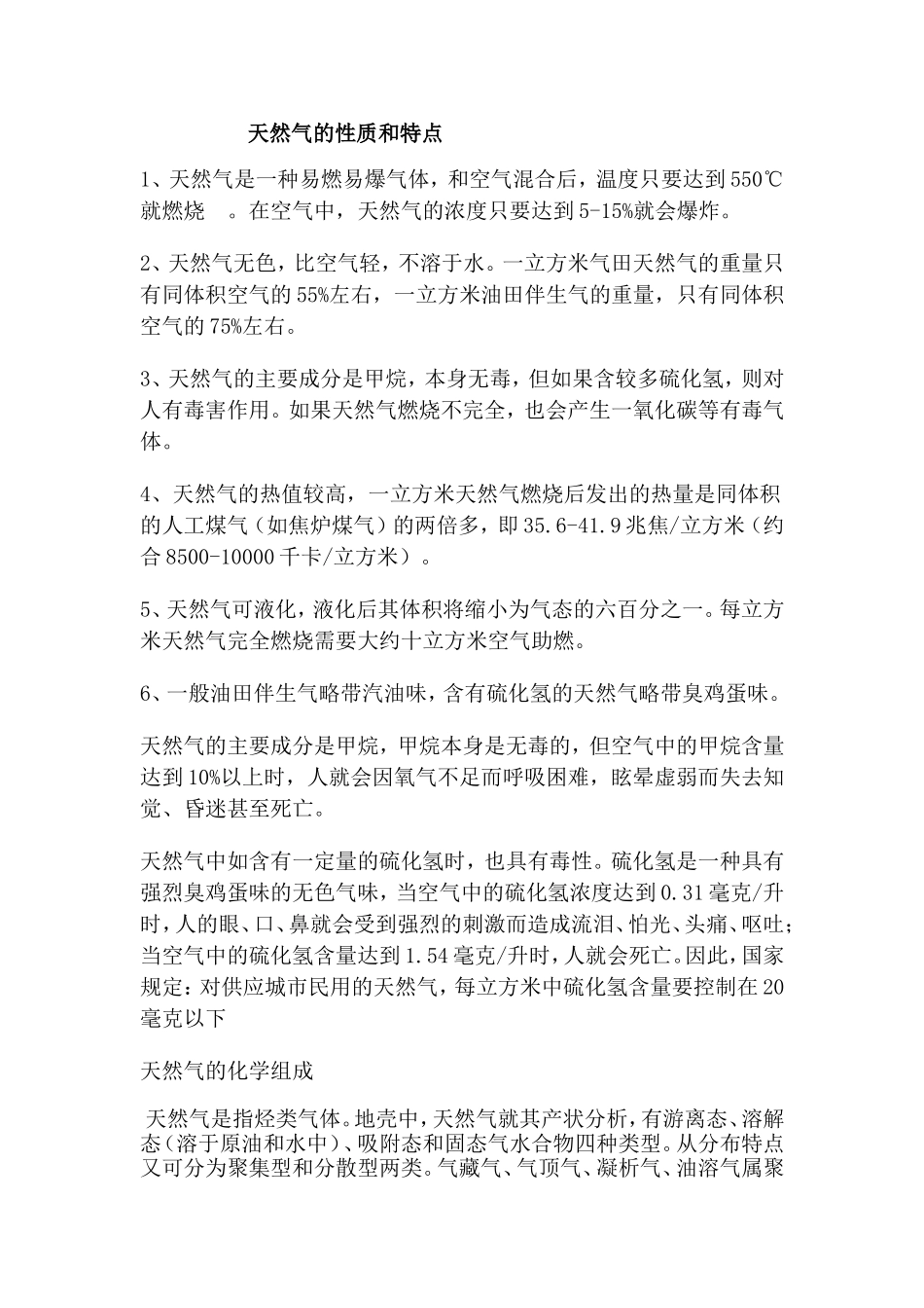 天然气的性质和特点_第1页