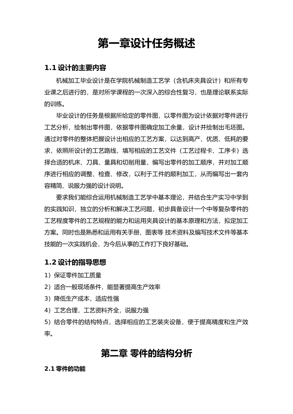 填料箱盖说明书概述_第1页