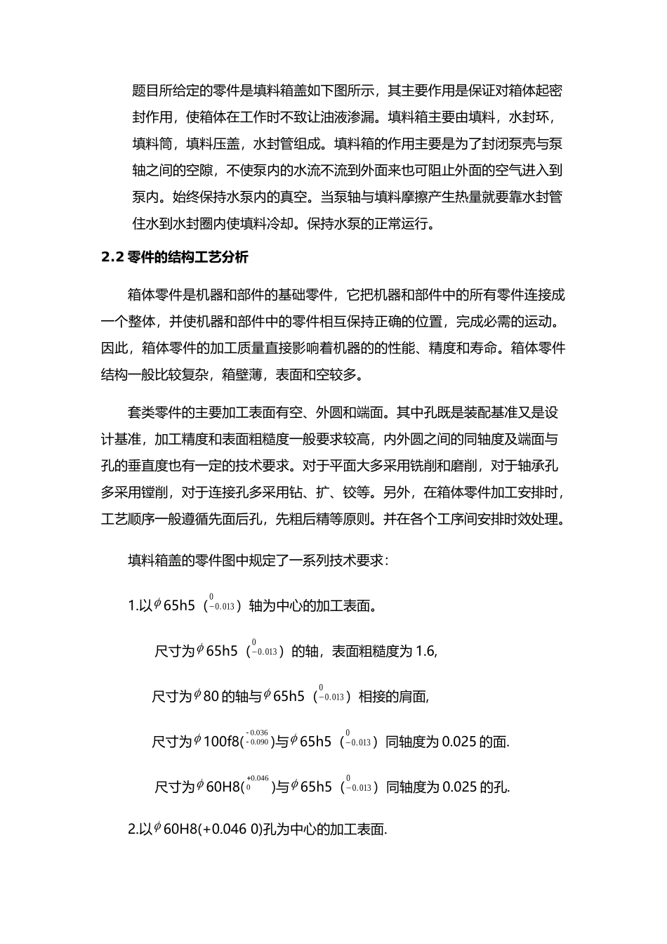 填料箱盖说明书概述_第2页