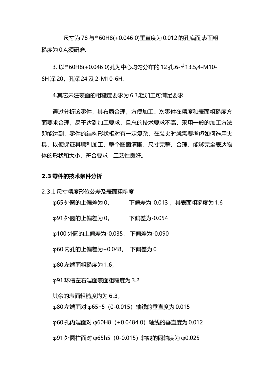 填料箱盖说明书概述_第3页