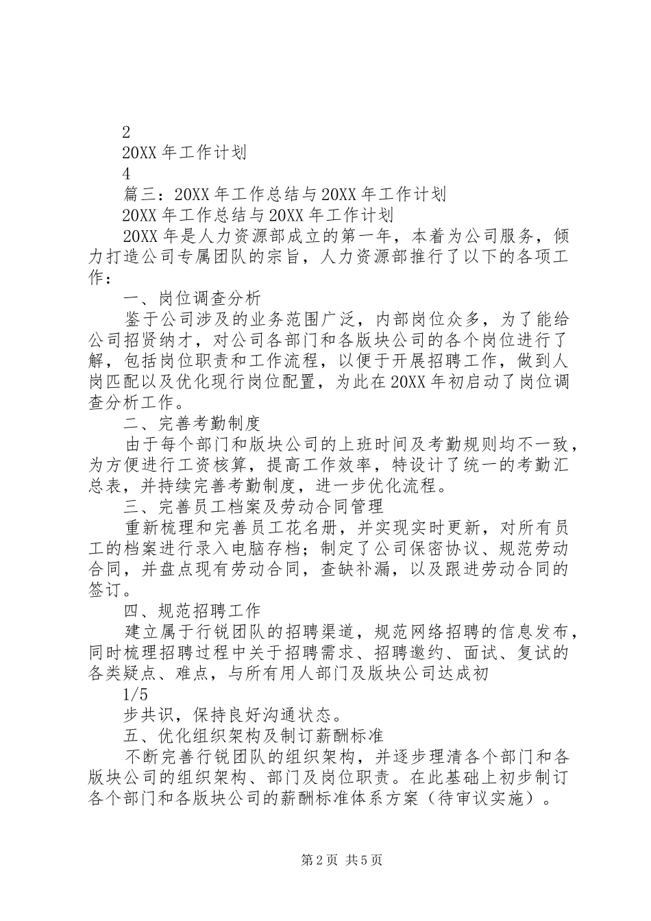 2024年开发区财政局工作总结及工作计划_第2页