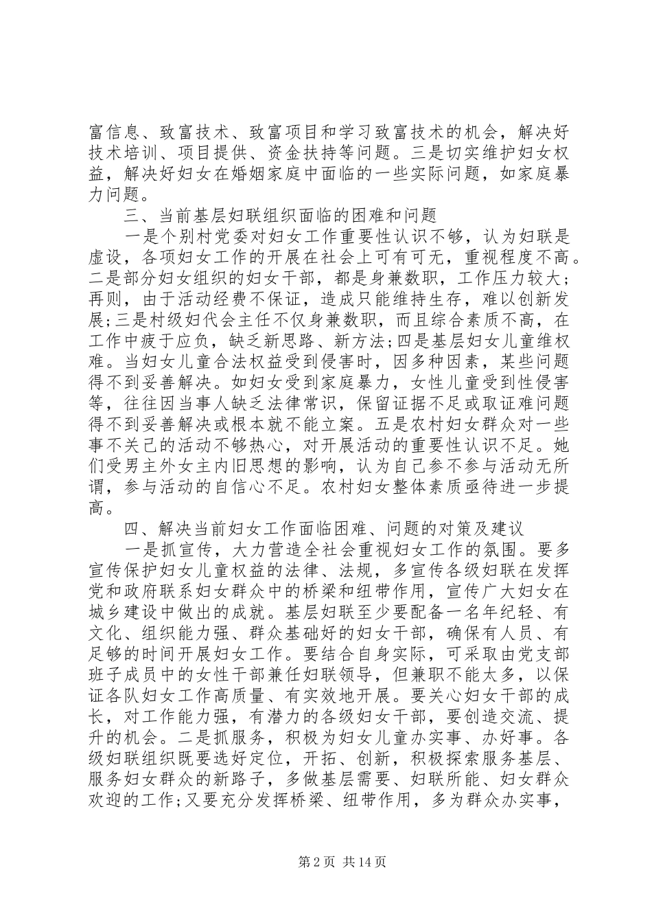 2024年基层妇联调研报告_第2页