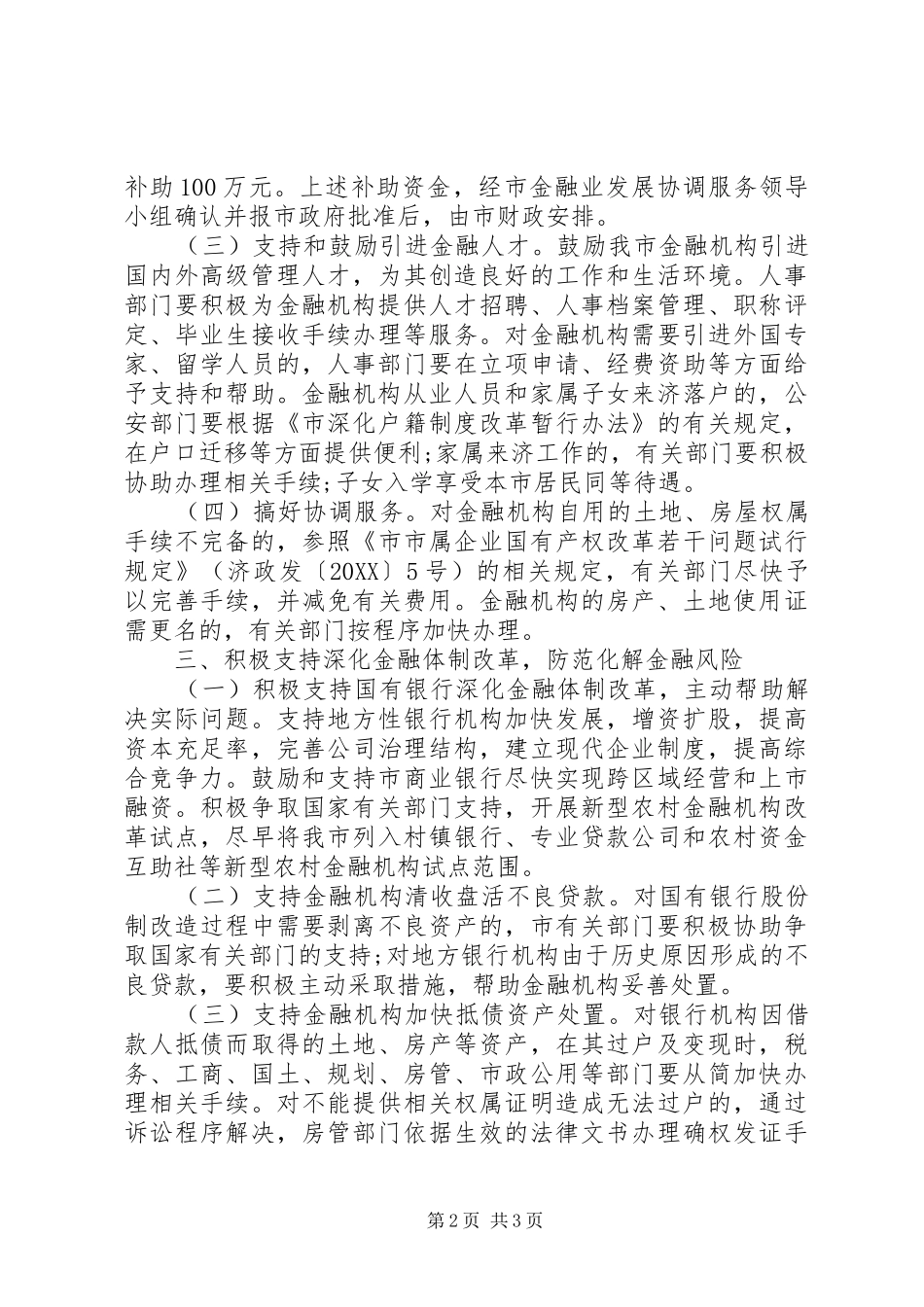 2024年区委金融业发展工作意见_第2页