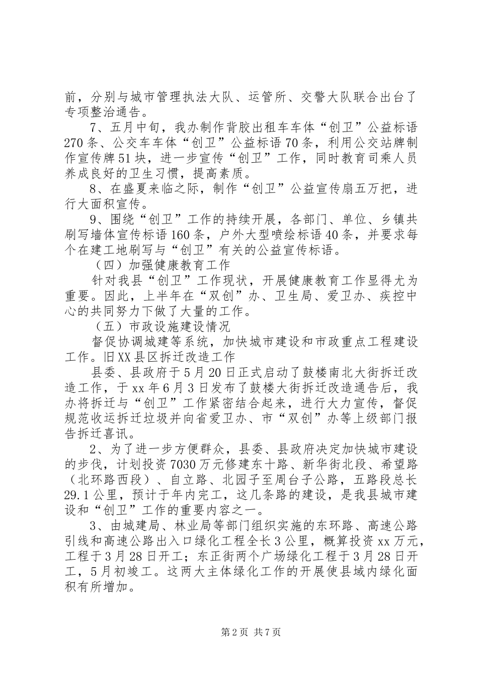 2024年开发区创卫工作总结范文_第2页