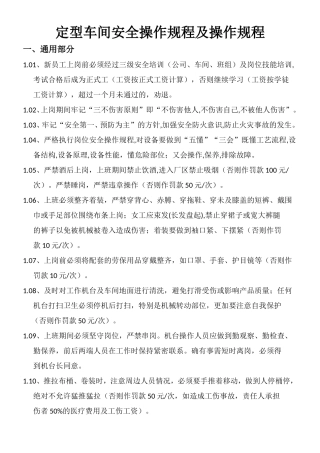 天然气定型机安全操作及操作规程