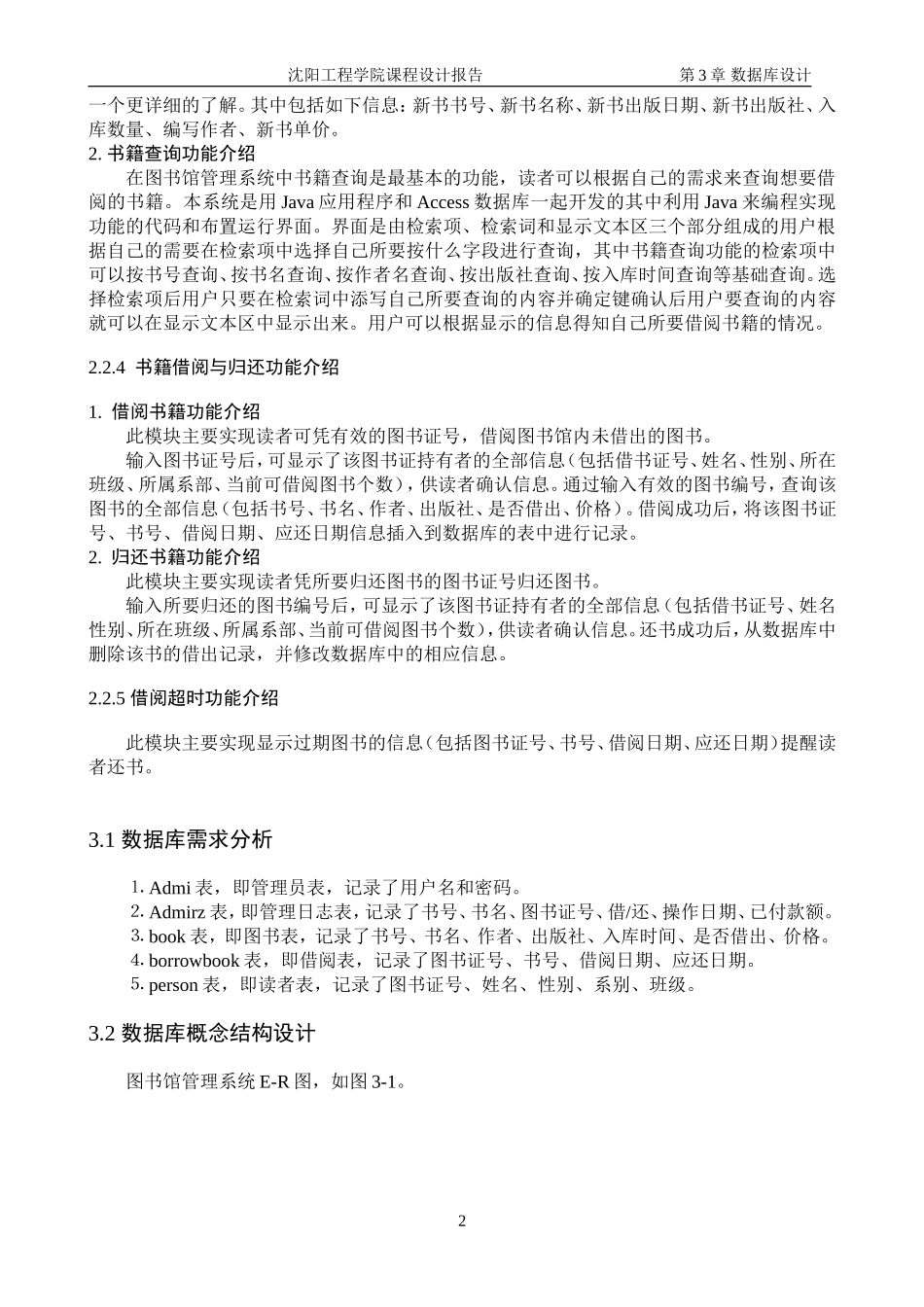 图书管理系统java_第2页