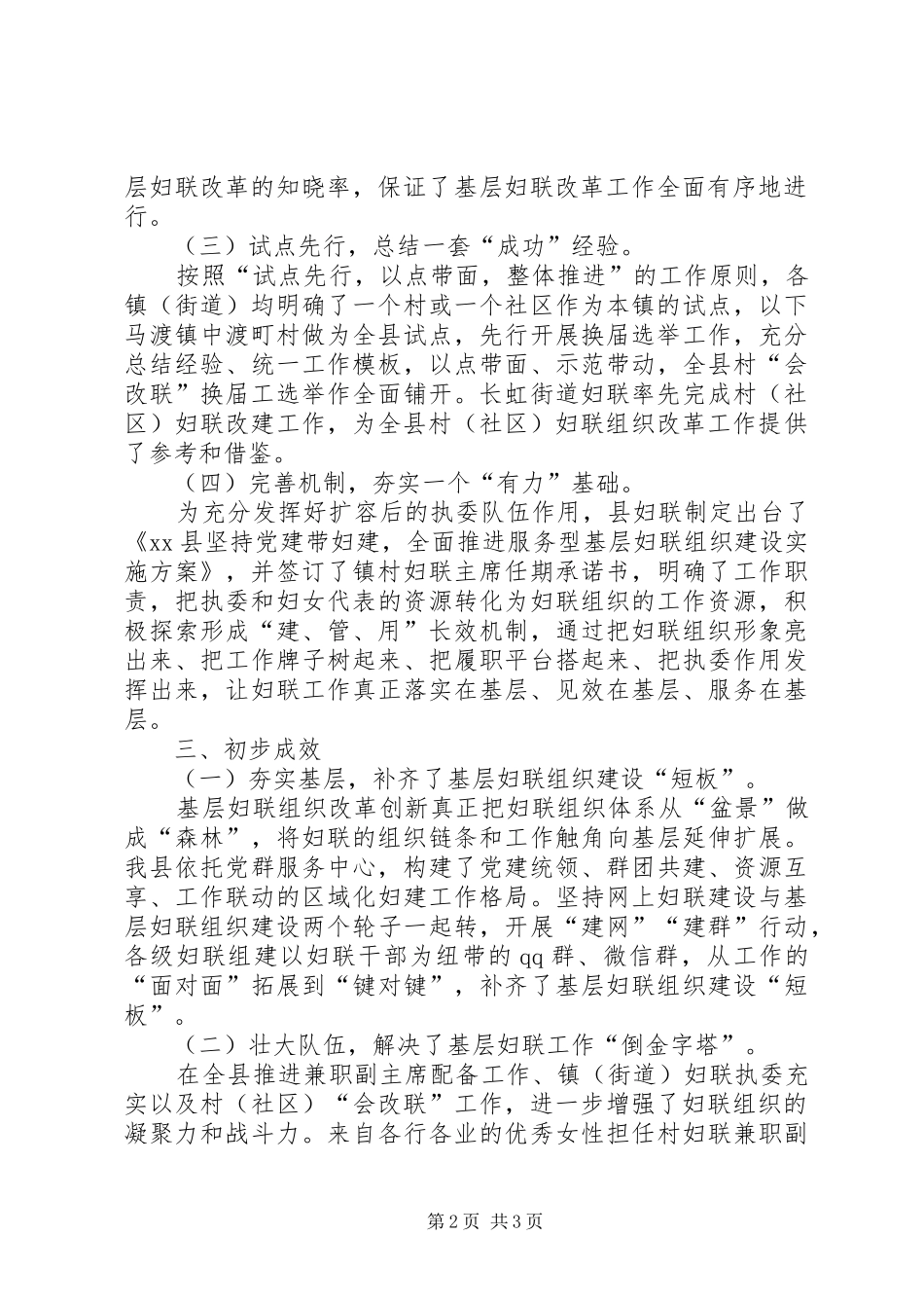 2024年基层妇联改革创新工作汇报_第2页