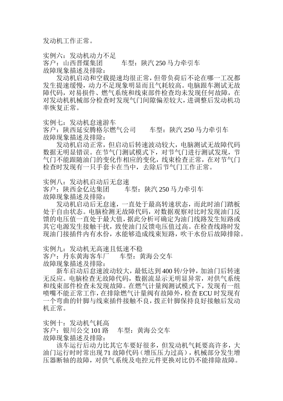 天然气发动机故障案例(1)_第2页