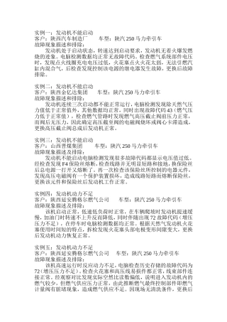 天然气发动机故障案例(1)