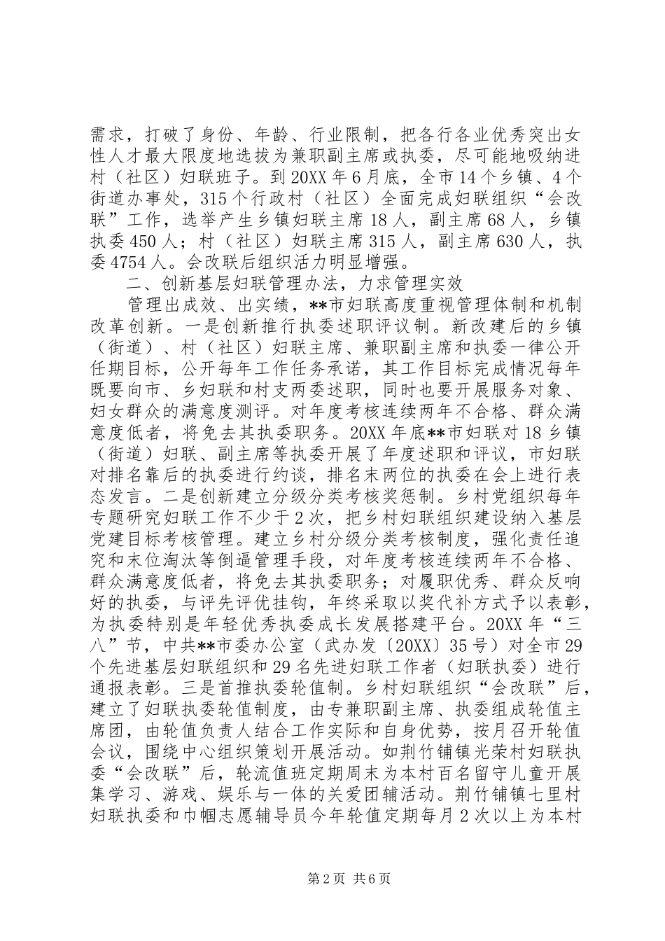 2024年基层妇联改革创新经验材料_第2页