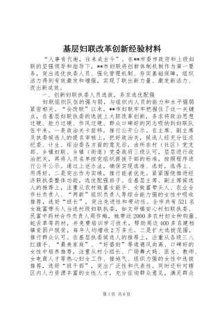 2024年基层妇联改革创新经验材料
