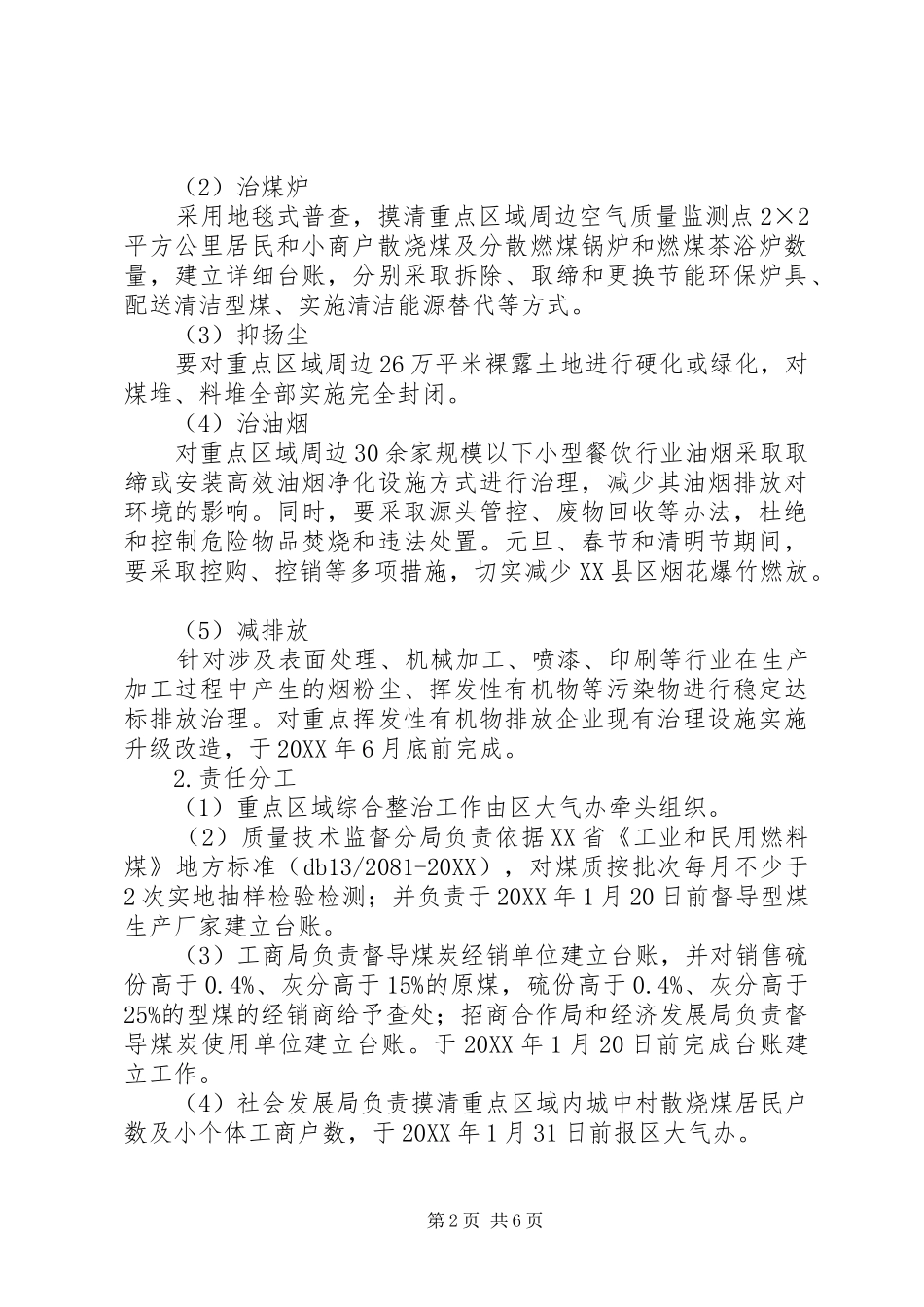 2024年开发区大气污染治理实施方案_第2页